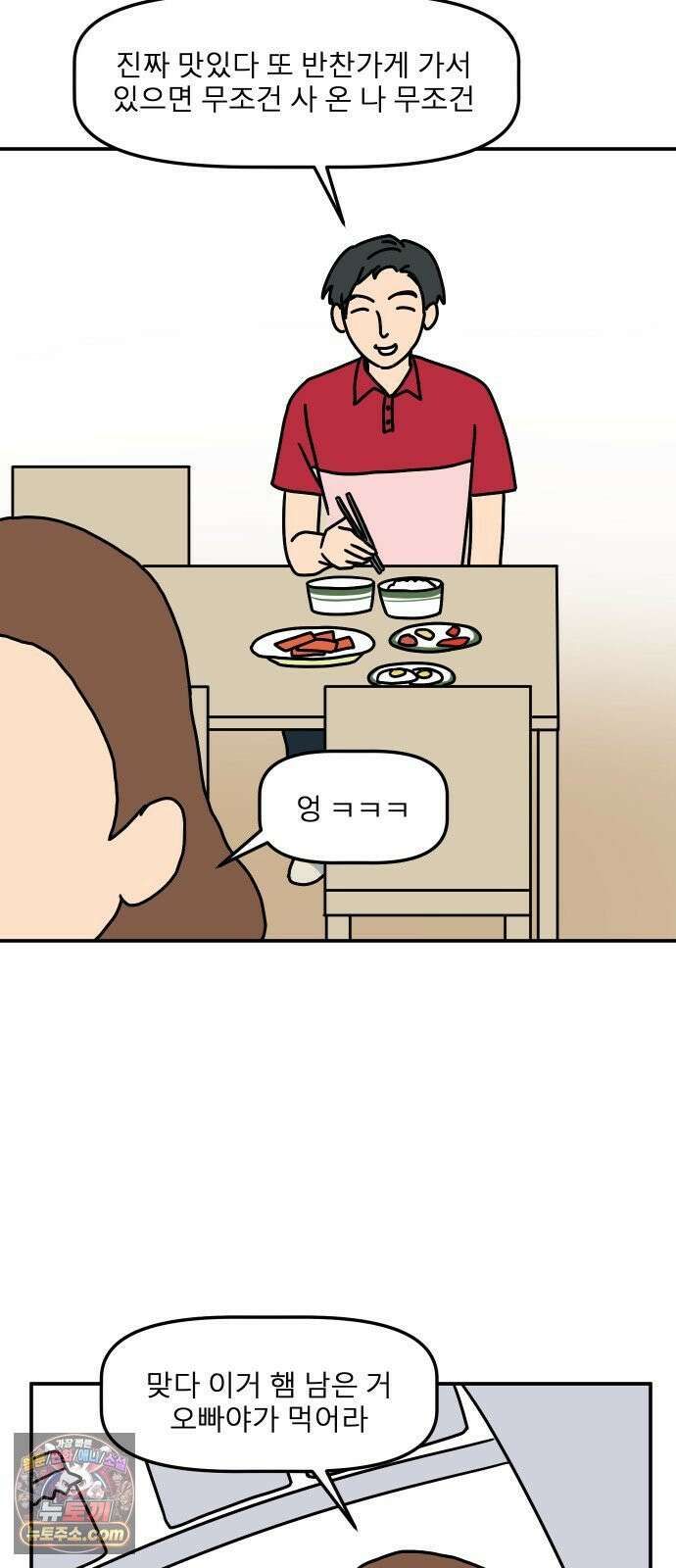 송이연 50살, 이혼 한 달 차 2부34화 3