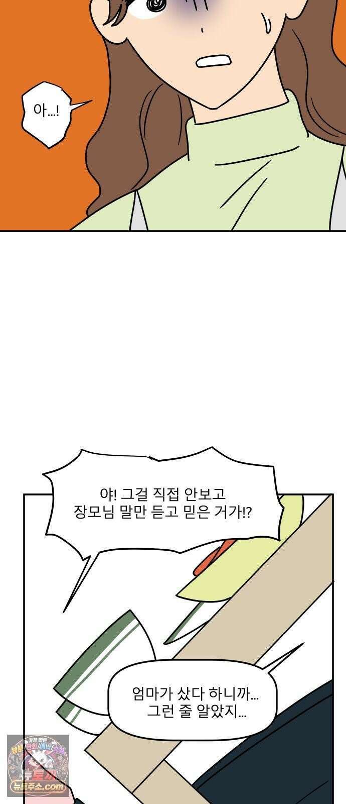 송이연 50살, 이혼 한 달 차 2부34화 14