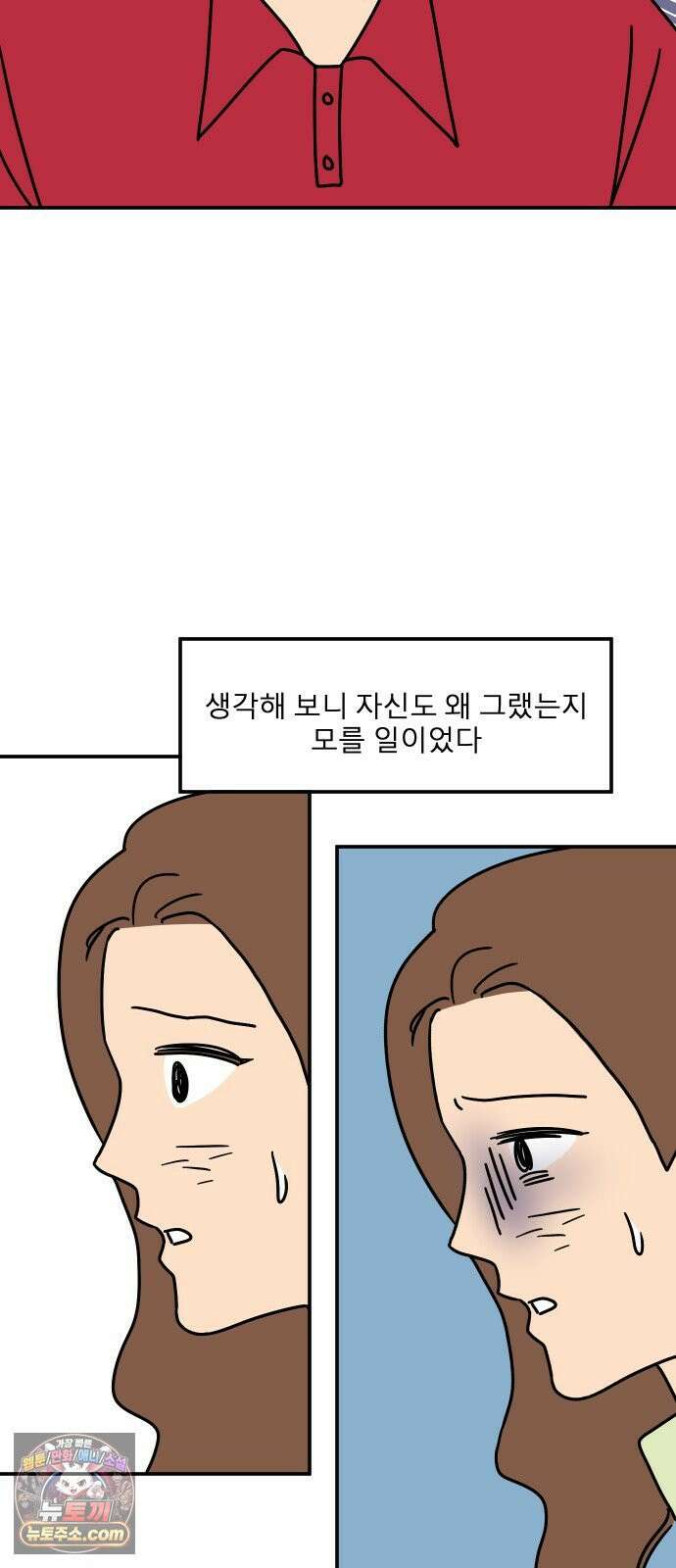 송이연 50살, 이혼 한 달 차 2부34화 16