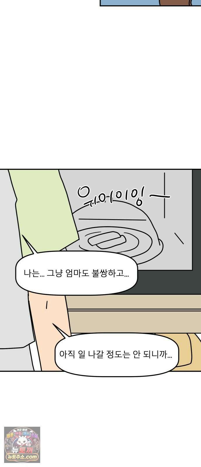 송이연 50살, 이혼 한 달 차 2부34화 17