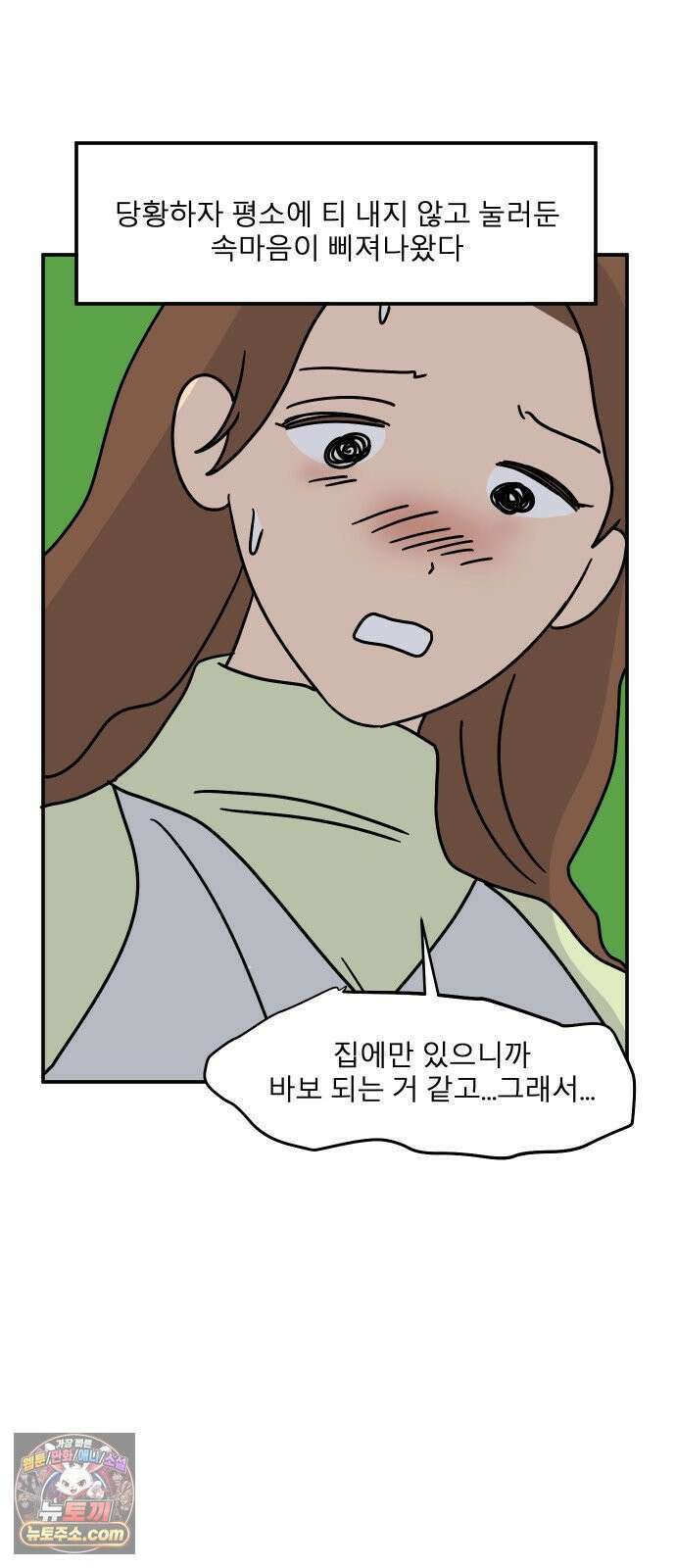 송이연 50살, 이혼 한 달 차 2부34화 18