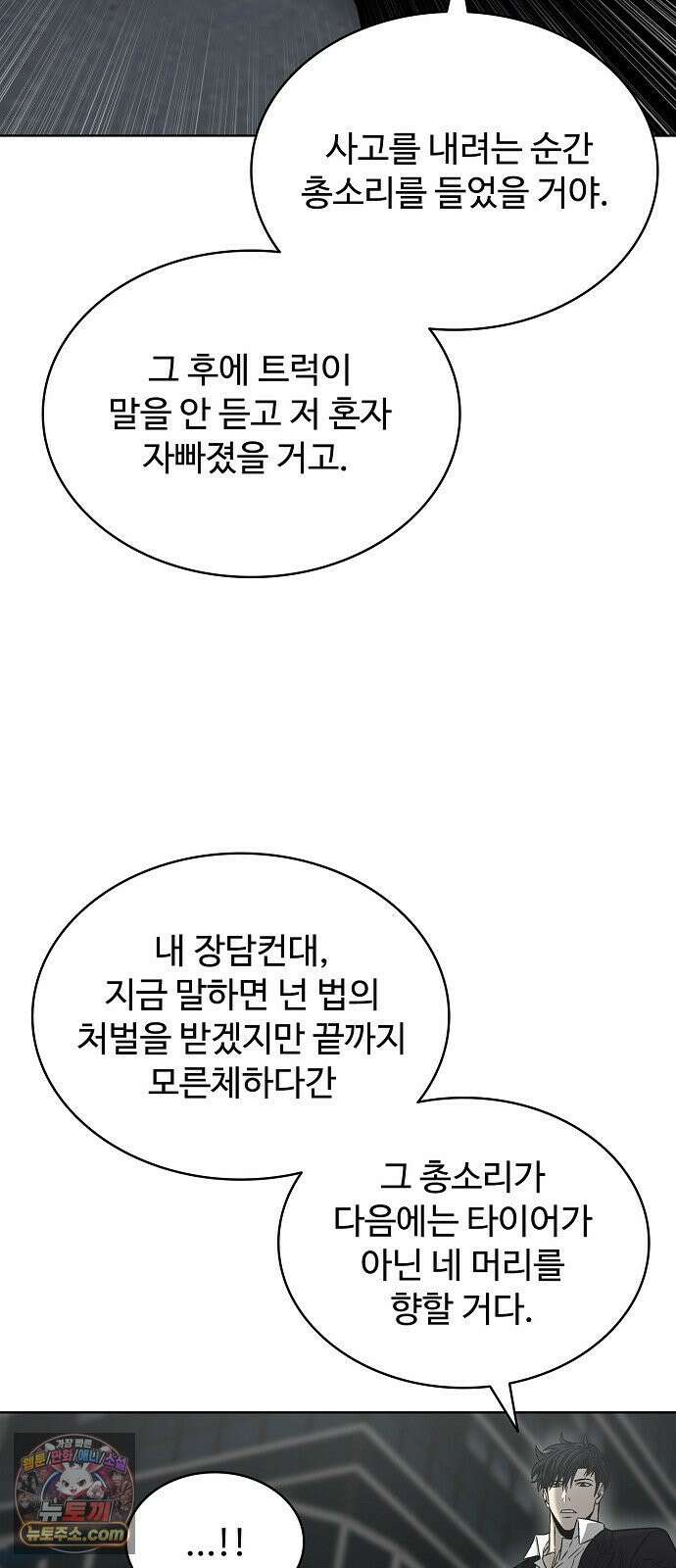 전직용병의 검사생활 48화 8