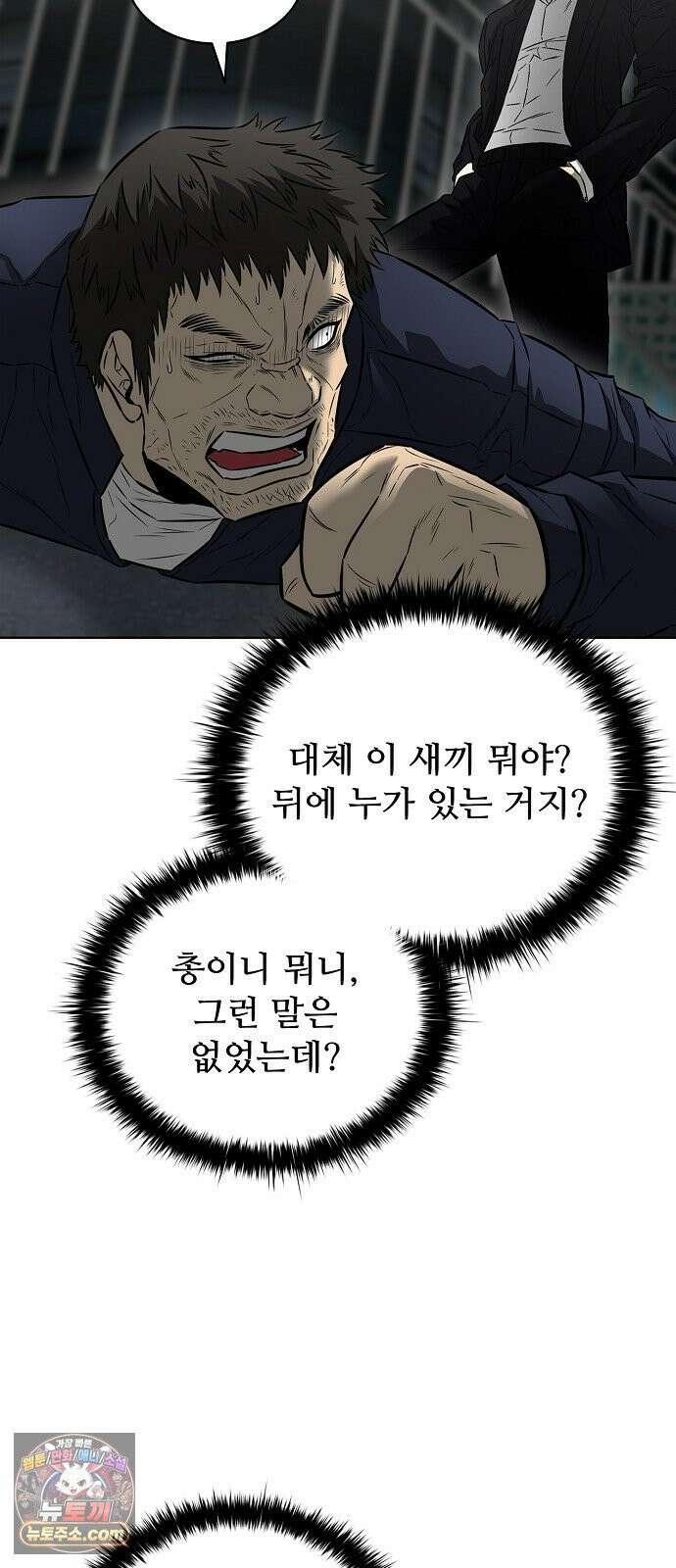 전직용병의 검사생활 48화 9