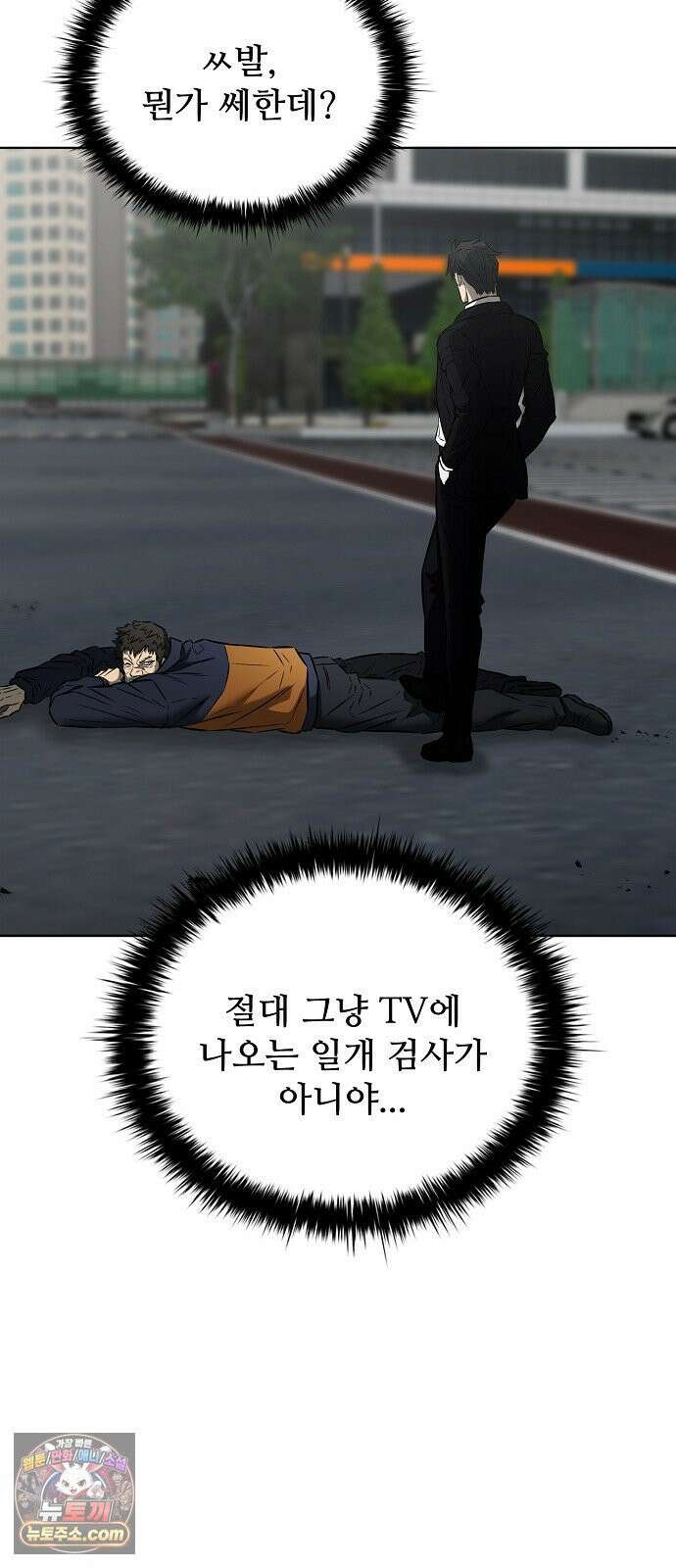 전직용병의 검사생활 48화 10