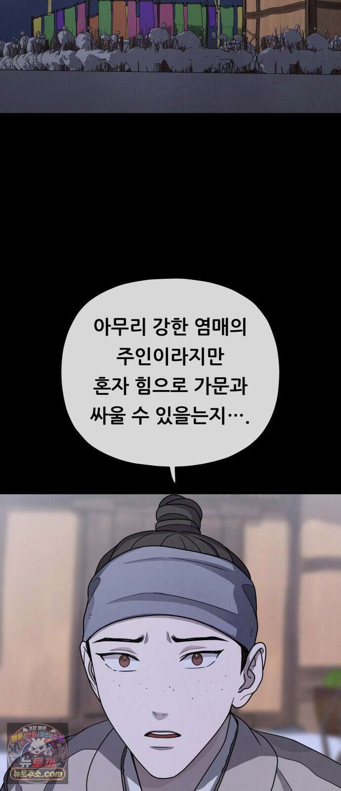 염매 45화 - 길달의 기억<7> 2