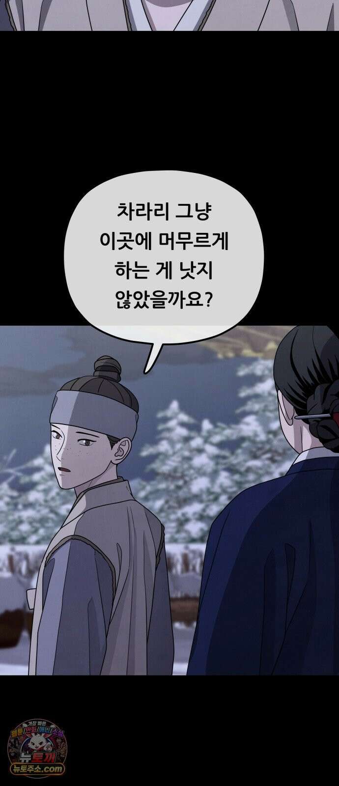 염매 45화 - 길달의 기억<7> 3