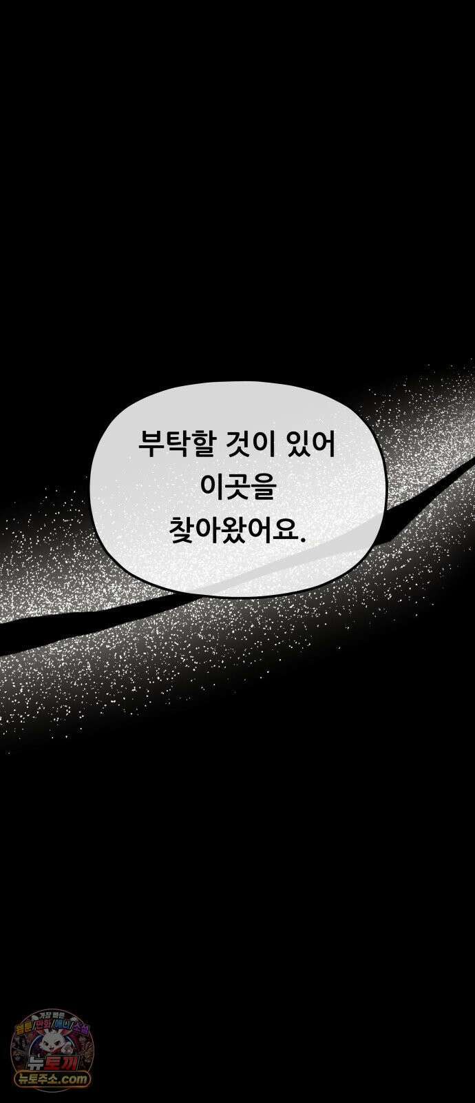 염매 45화 - 길달의 기억<7> 5