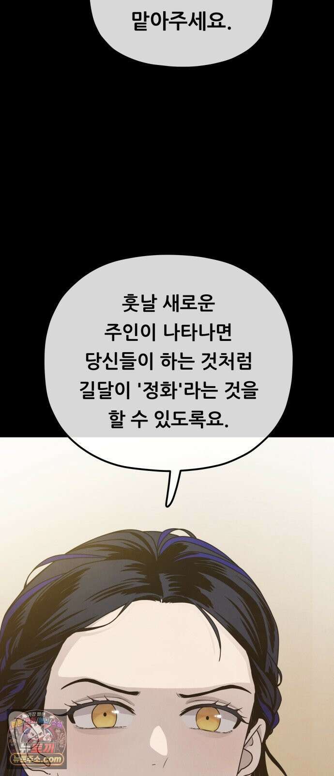 염매 45화 - 길달의 기억<7> 8