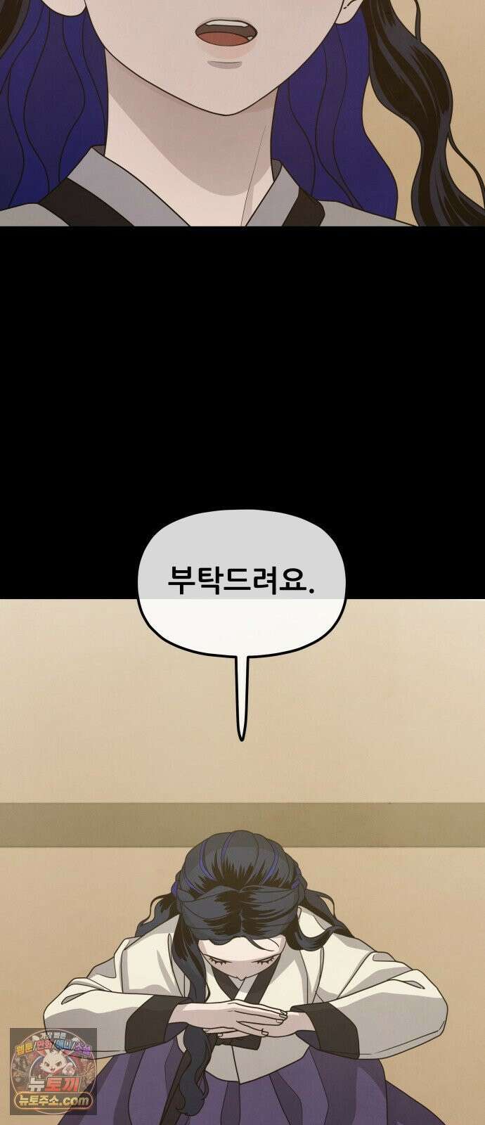 염매 45화 - 길달의 기억<7> 9