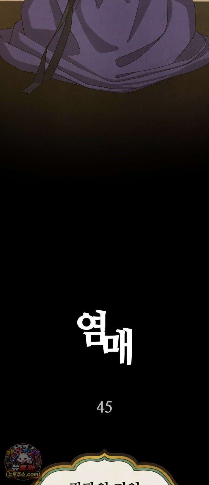 염매 45화 - 길달의 기억<7> 10