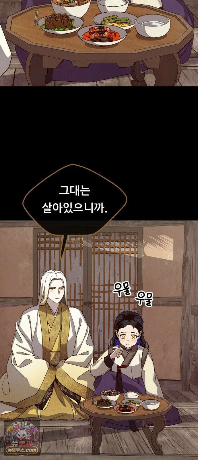 염매 45화 - 길달의 기억<7> 13