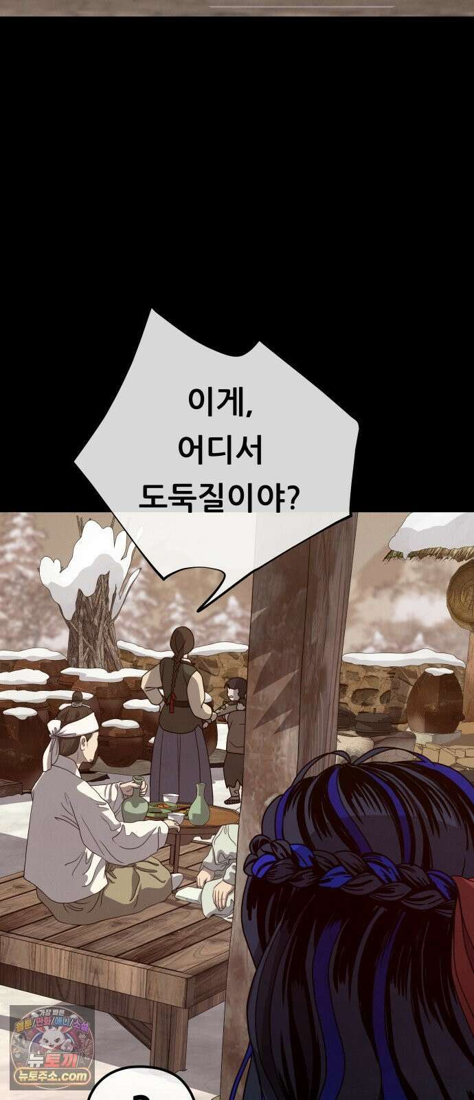 염매 45화 - 길달의 기억<7> 14