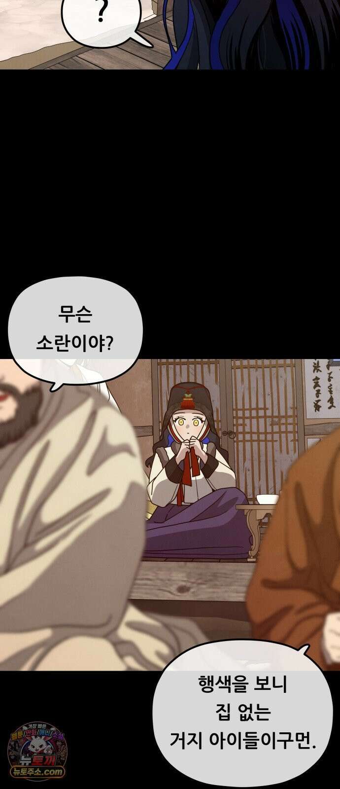 염매 45화 - 길달의 기억<7> 15