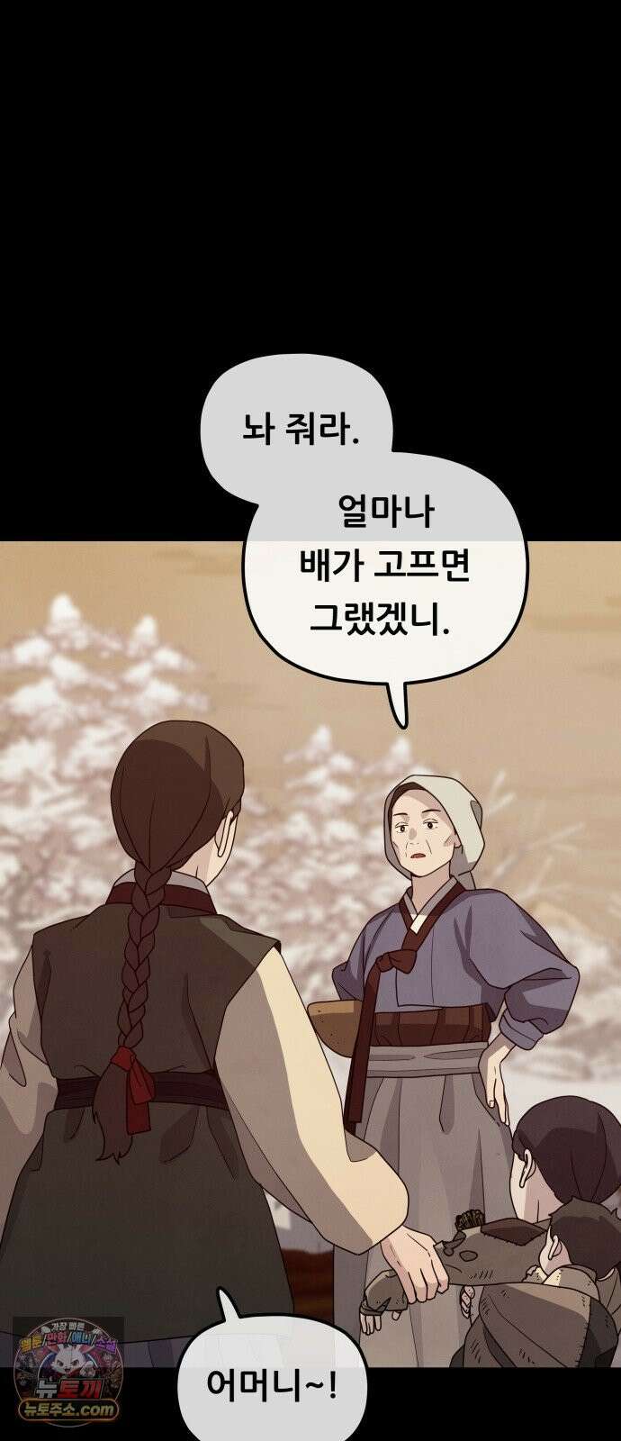 염매 45화 - 길달의 기억<7> 16