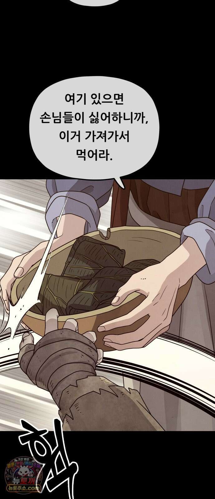 염매 45화 - 길달의 기억<7> 17