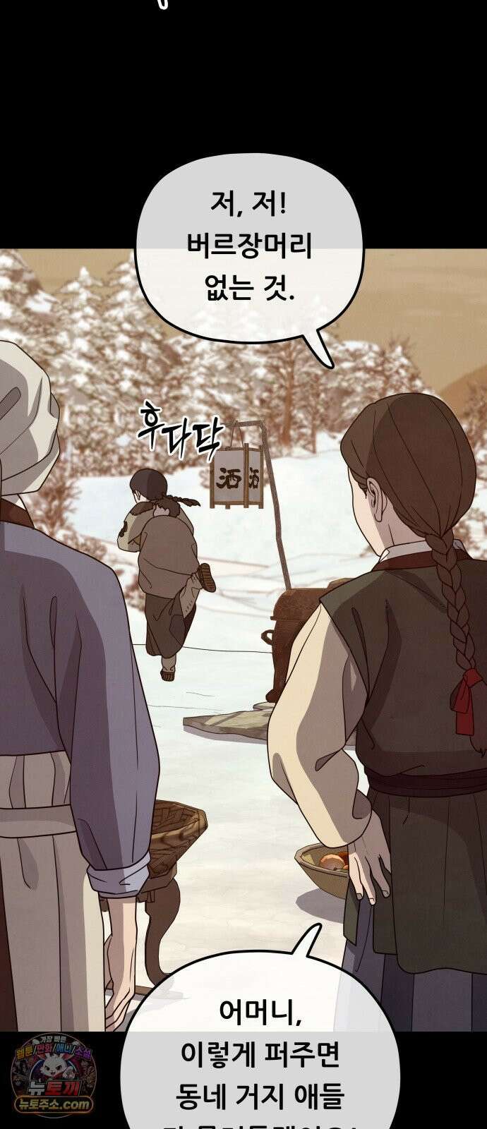 염매 45화 - 길달의 기억<7> 18