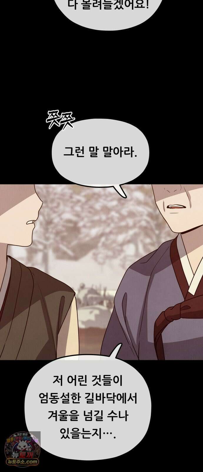염매 45화 - 길달의 기억<7> 19