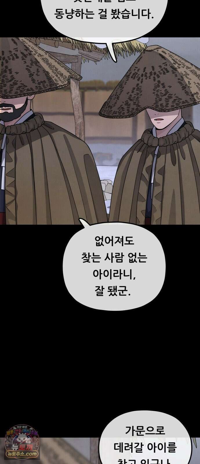 염매 45화 - 길달의 기억<7> 24