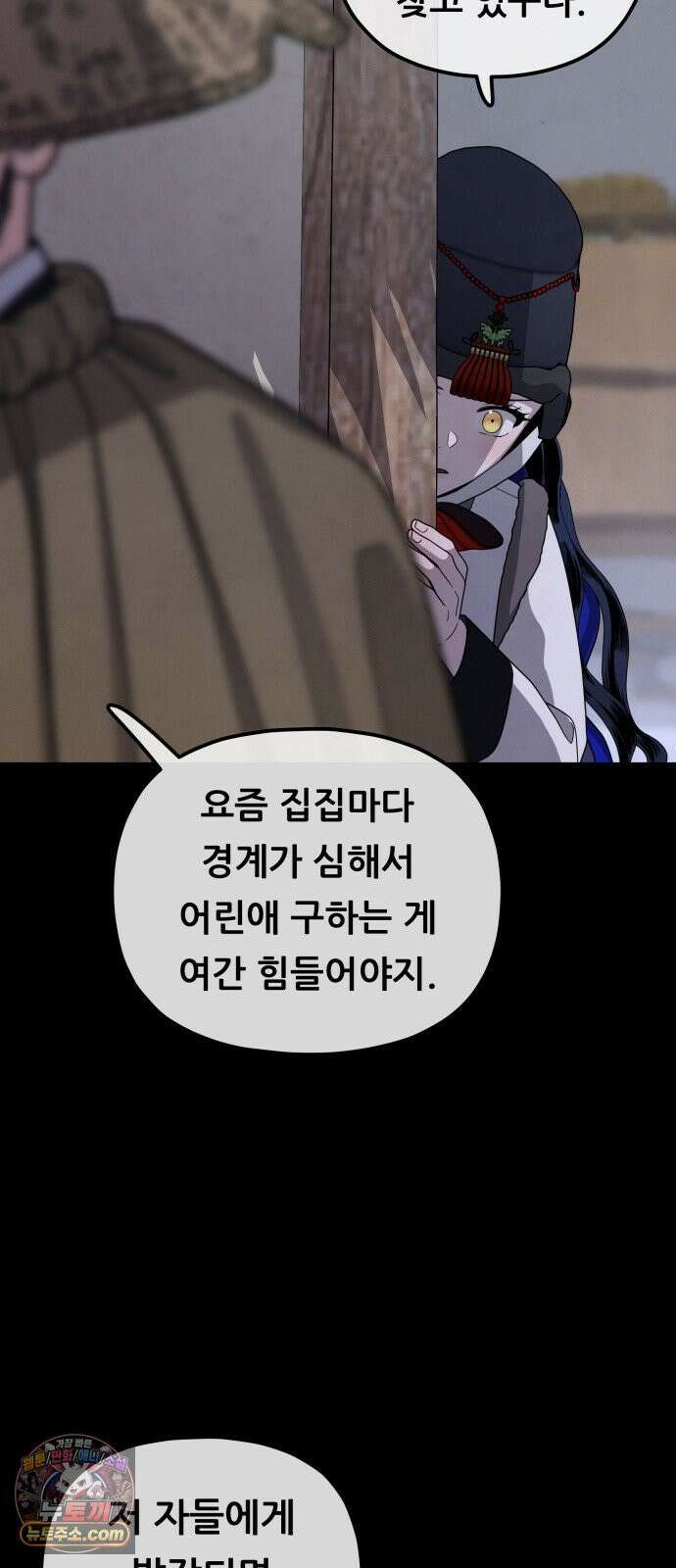 염매 45화 - 길달의 기억<7> 25