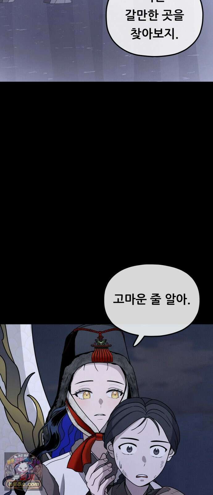 염매 45화 - 길달의 기억<7> 35