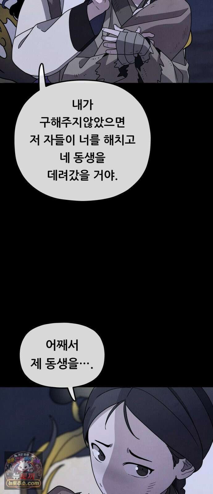 염매 45화 - 길달의 기억<7> 36