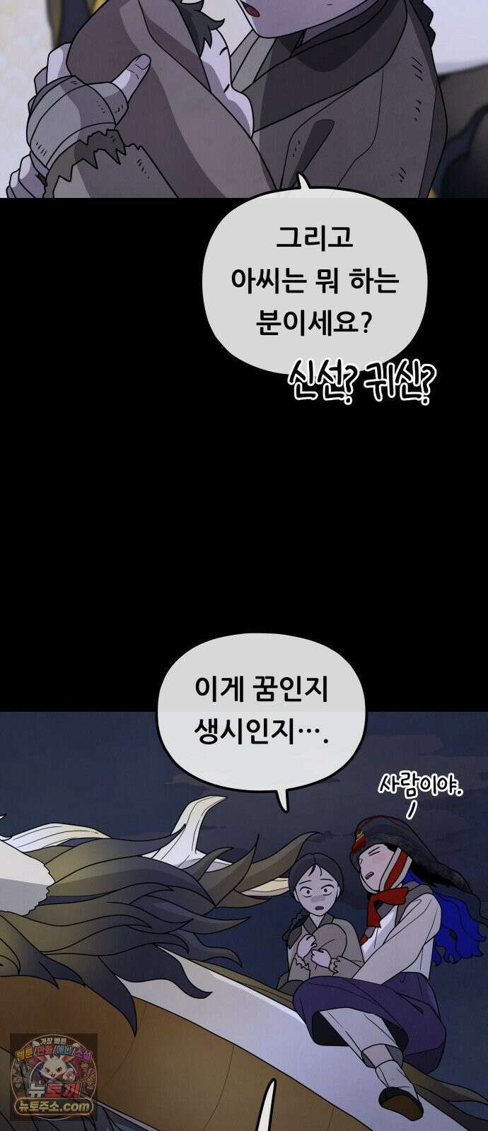 염매 45화 - 길달의 기억<7> 37