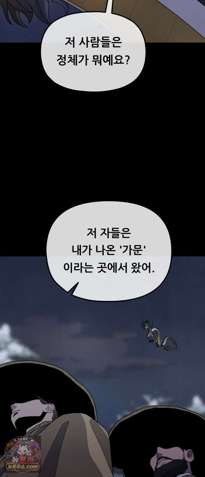 염매 45화 - 길달의 기억<7> 38