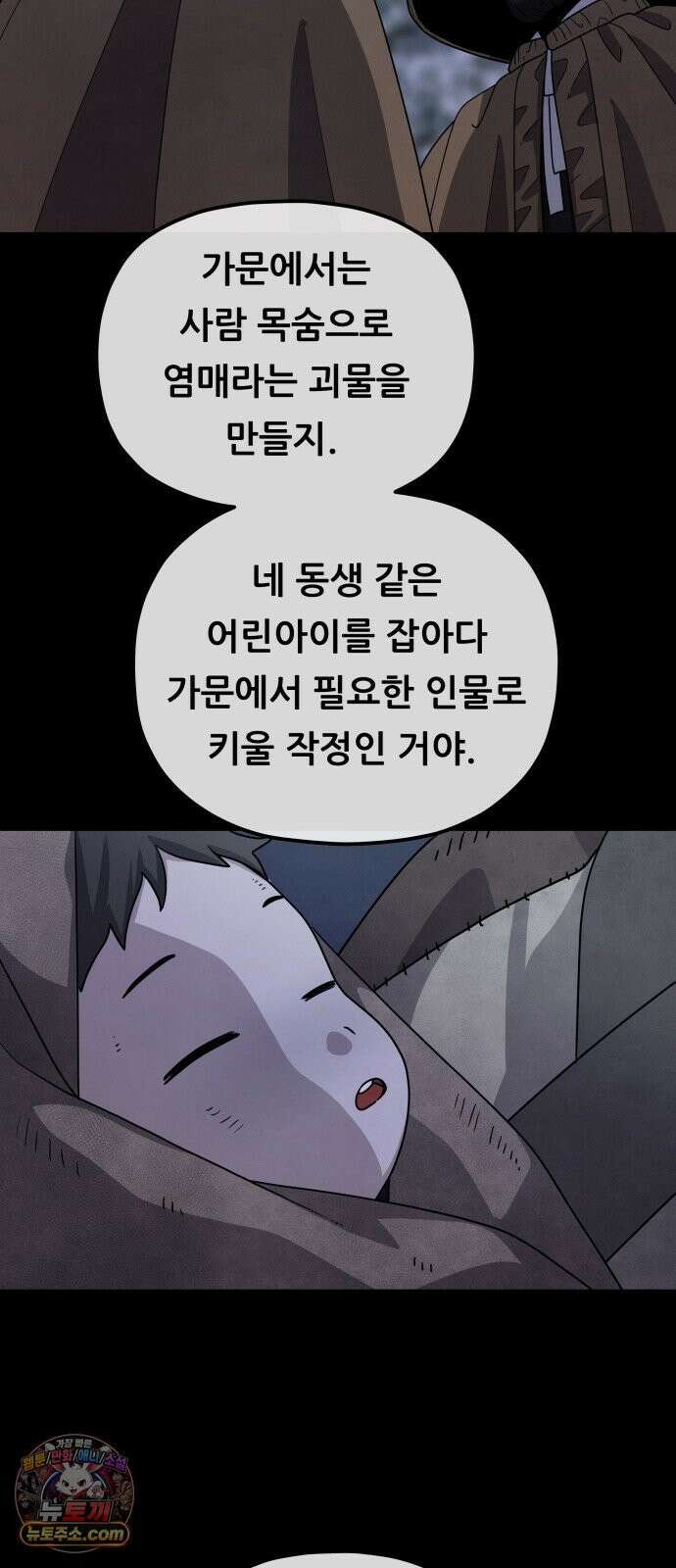 염매 45화 - 길달의 기억<7> 39