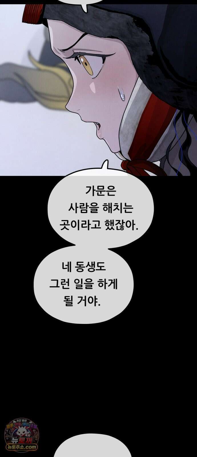 염매 45화 - 길달의 기억<7> 41