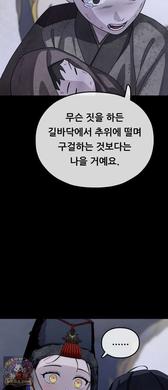 염매 45화 - 길달의 기억<7> 45