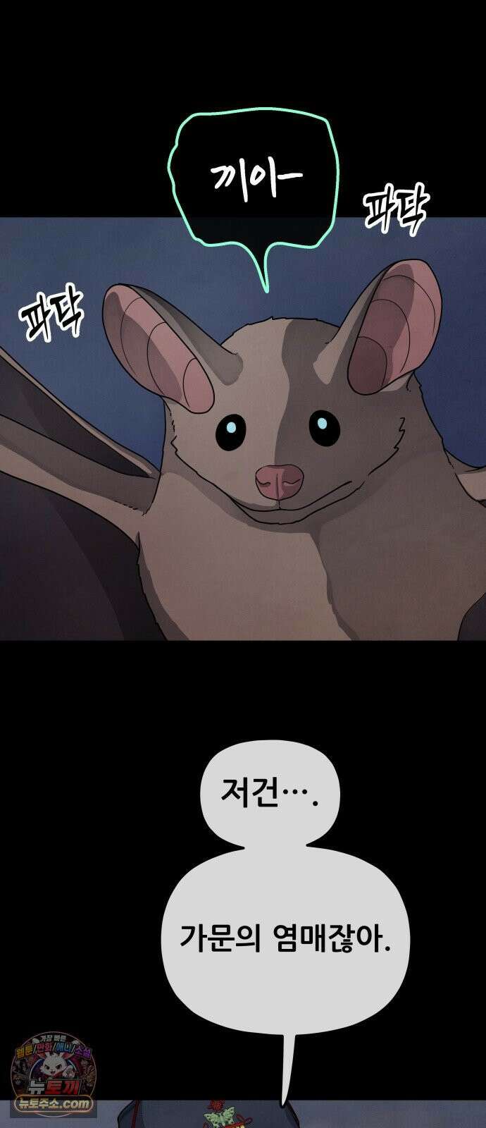 염매 45화 - 길달의 기억<7> 53