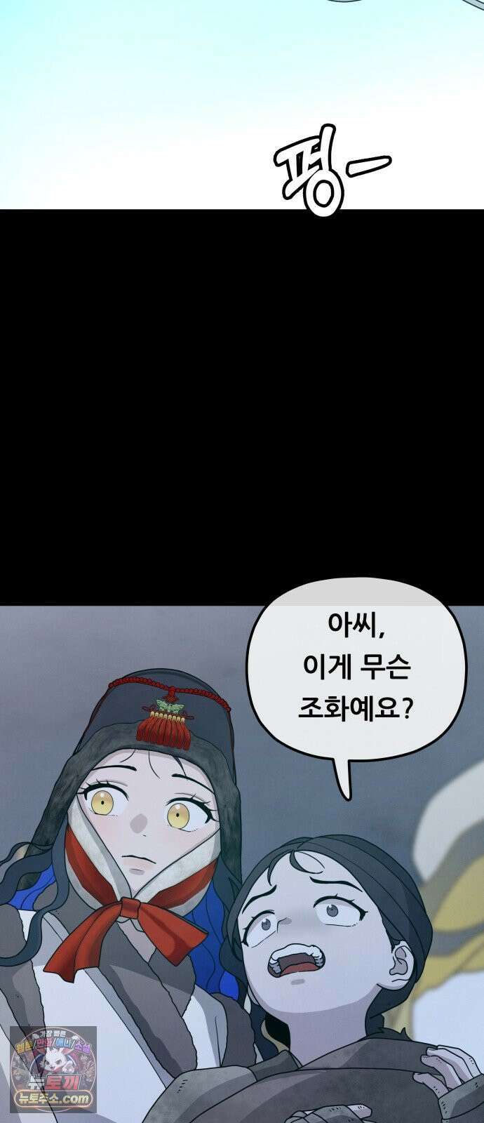 염매 45화 - 길달의 기억<7> 61