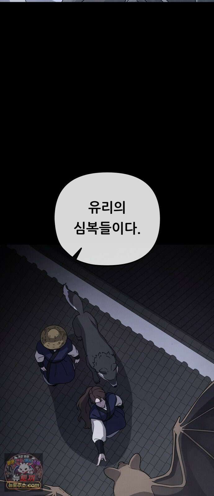 염매 45화 - 길달의 기억<7> 62
