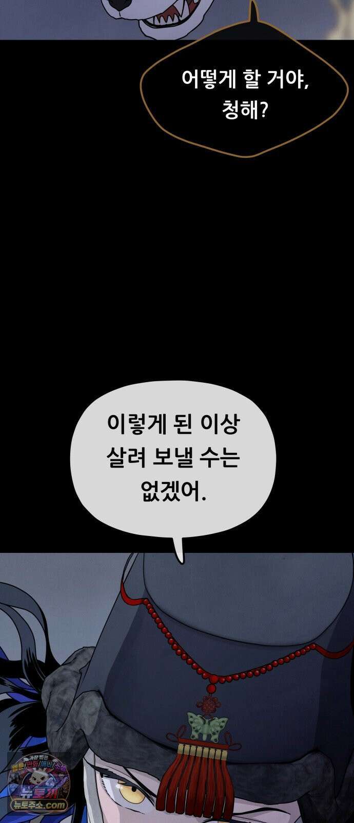 염매 45화 - 길달의 기억<7> 64