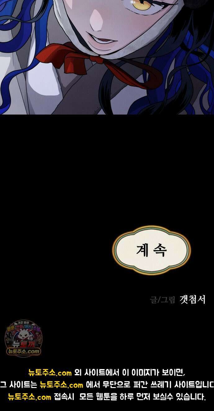 염매 45화 - 길달의 기억<7> 65