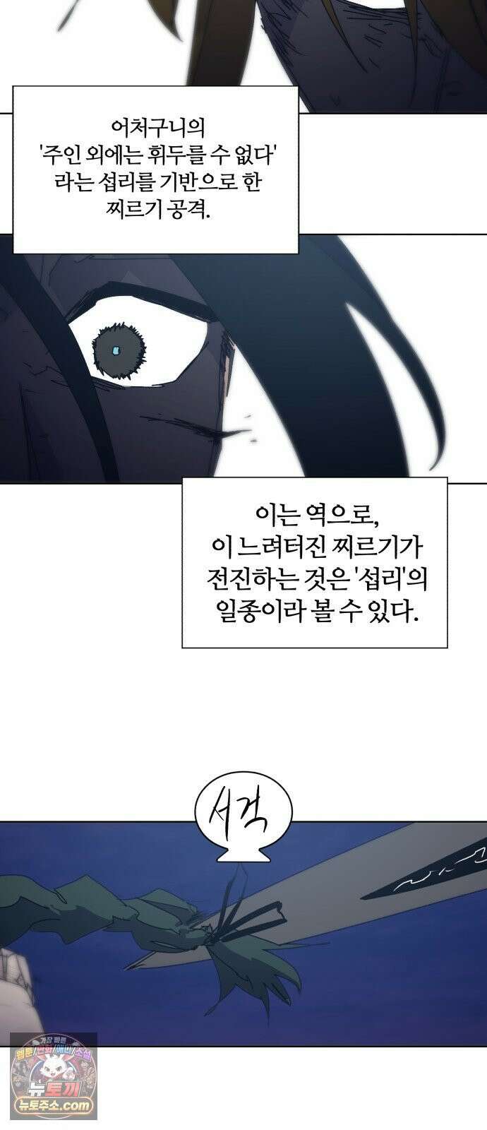 잔불의 기사 238화 3