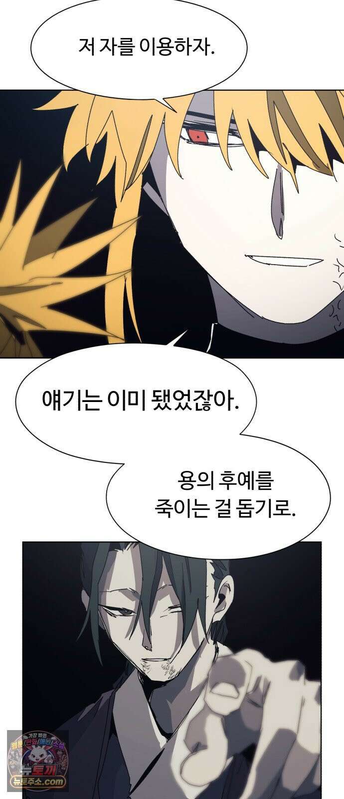 잔불의 기사 238화 7