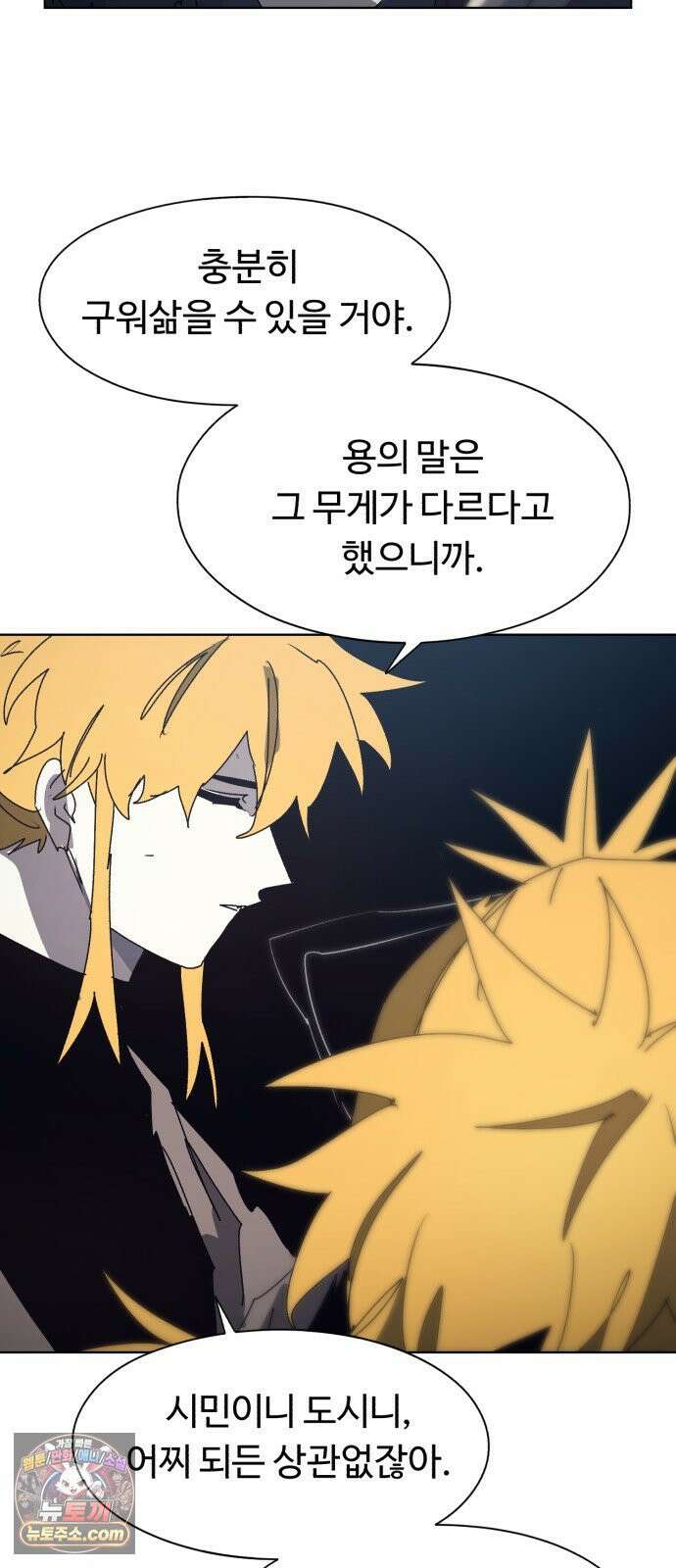 잔불의 기사 238화 8