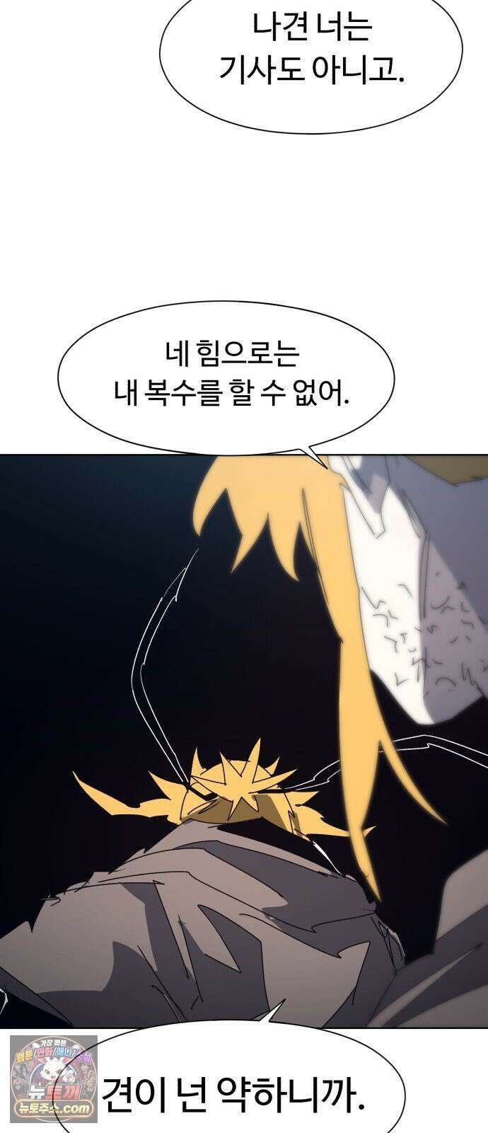 잔불의 기사 238화 9