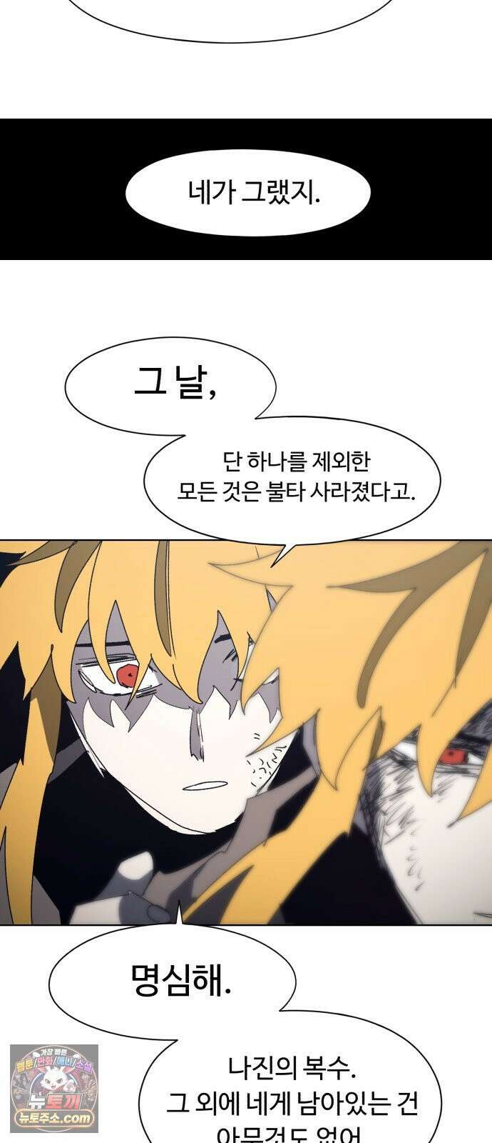 잔불의 기사 238화 10