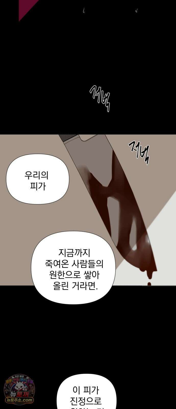 달로 만든 아이 144화 11