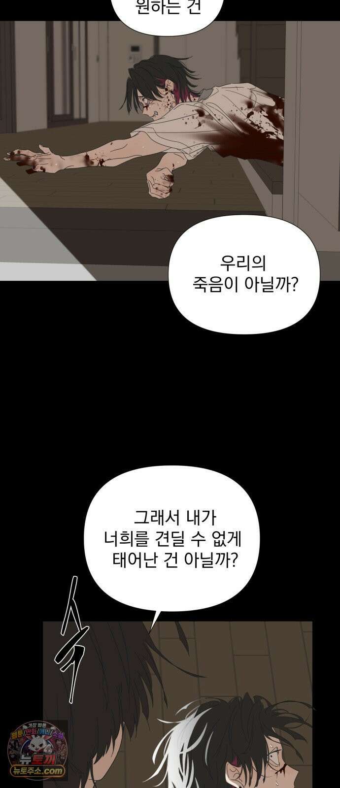 달로 만든 아이 144화 12