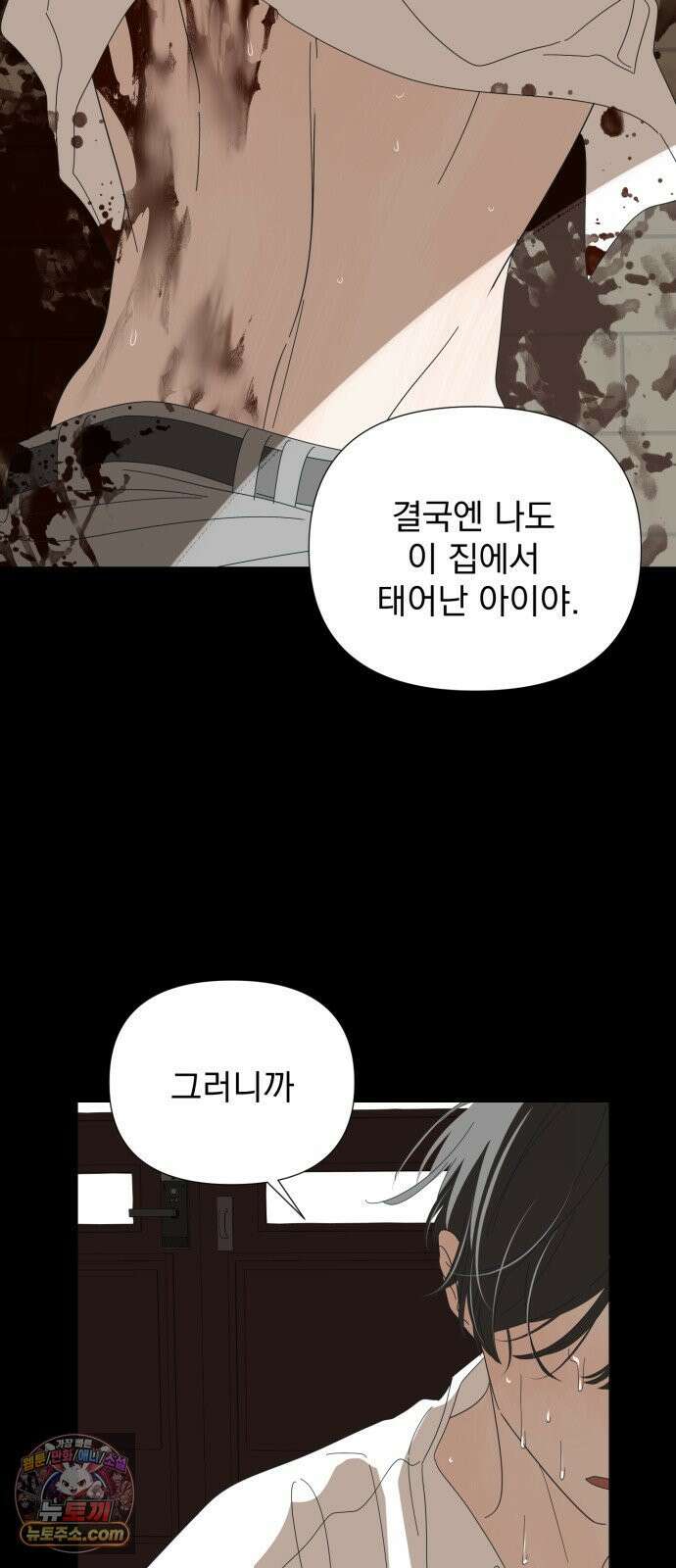 달로 만든 아이 144화 16