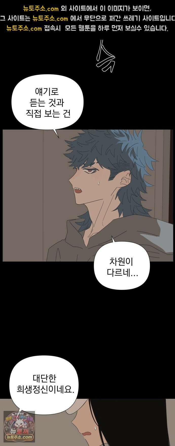 달로 만든 아이 144화 21
