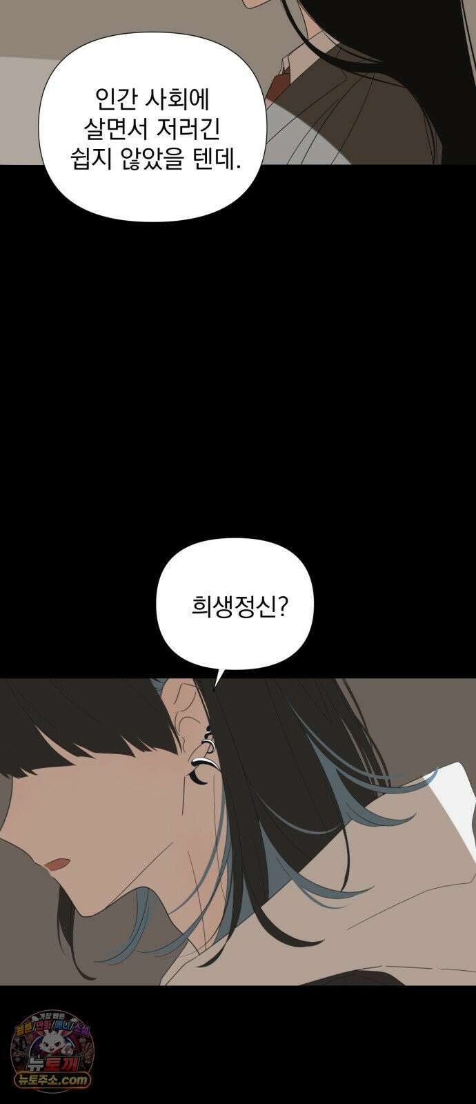 달로 만든 아이 144화 22