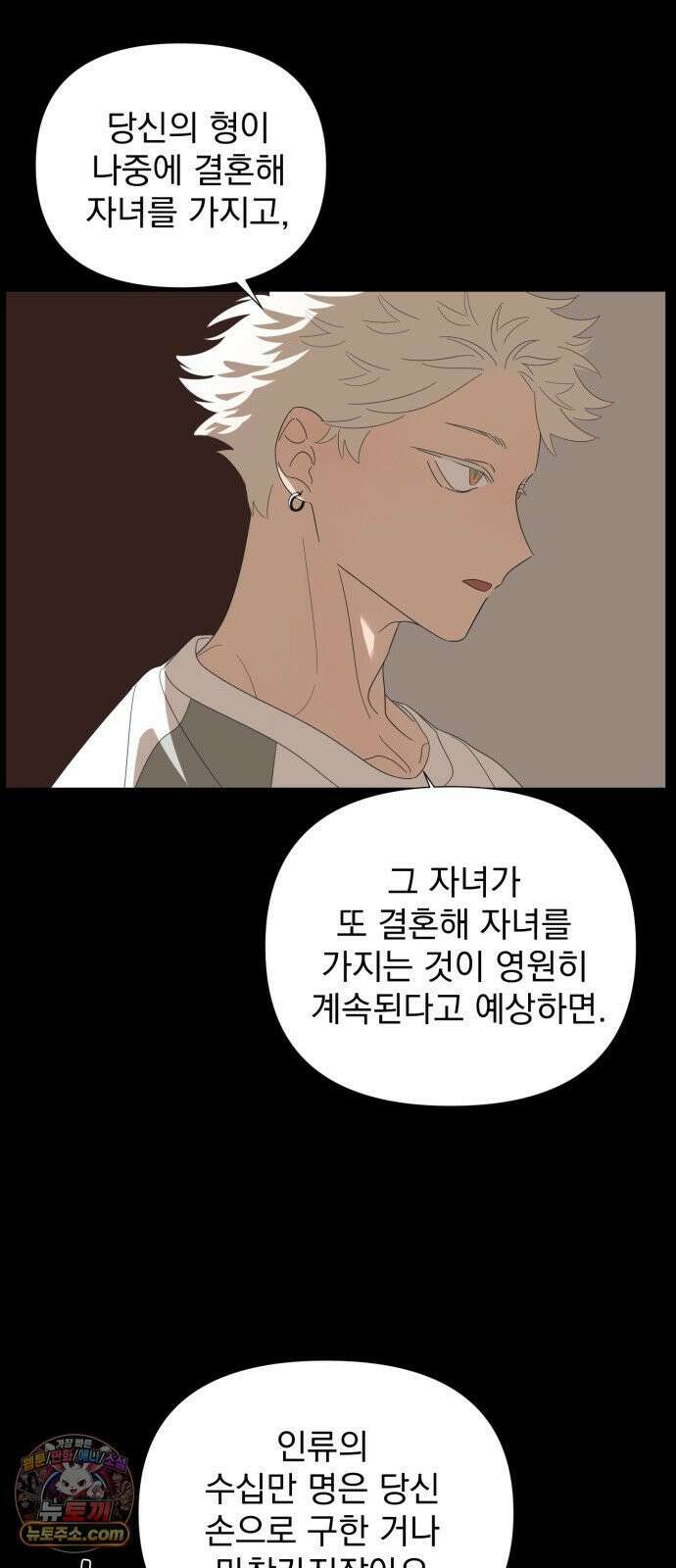 달로 만든 아이 144화 23