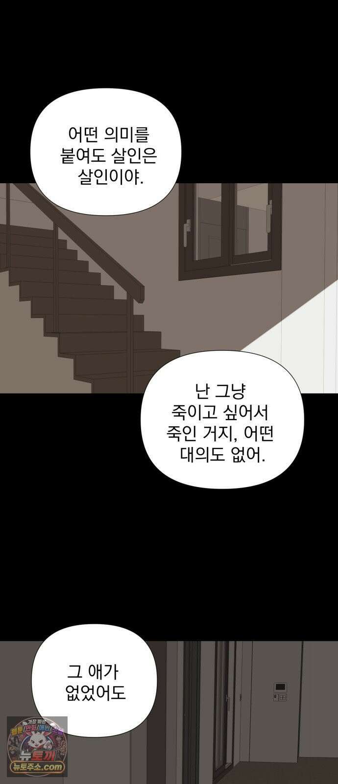 달로 만든 아이 144화 25