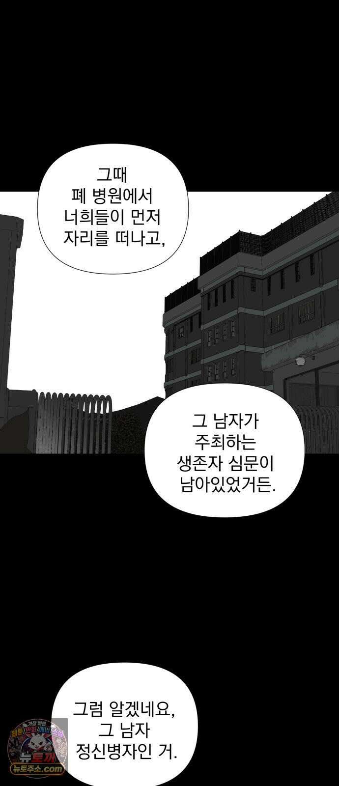 달로 만든 아이 144화 30