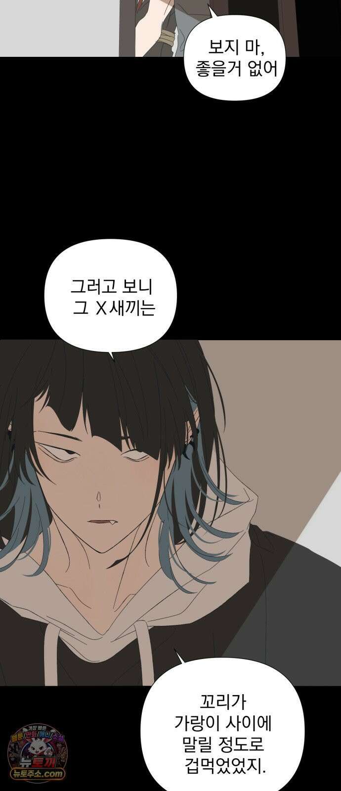 달로 만든 아이 144화 32