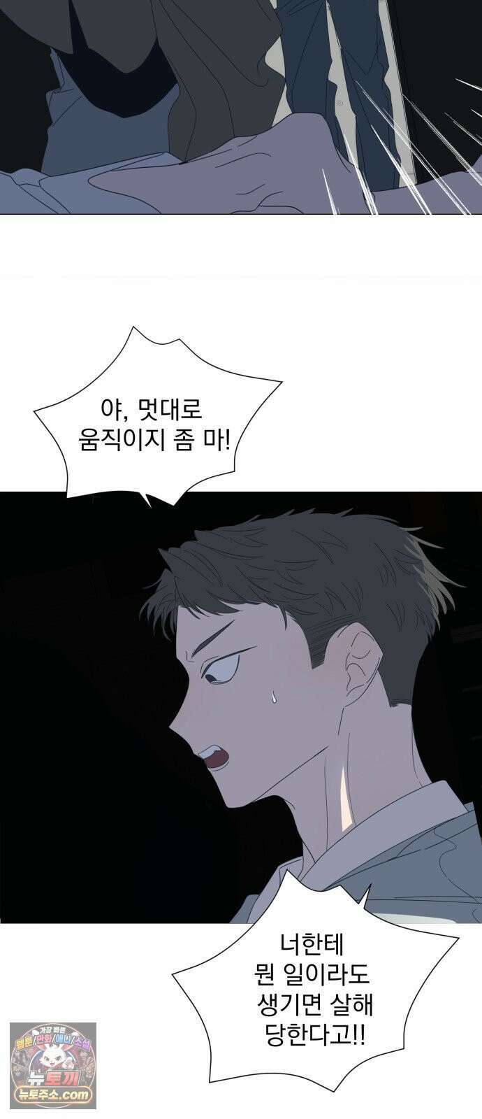 달로 만든 아이 144화 34